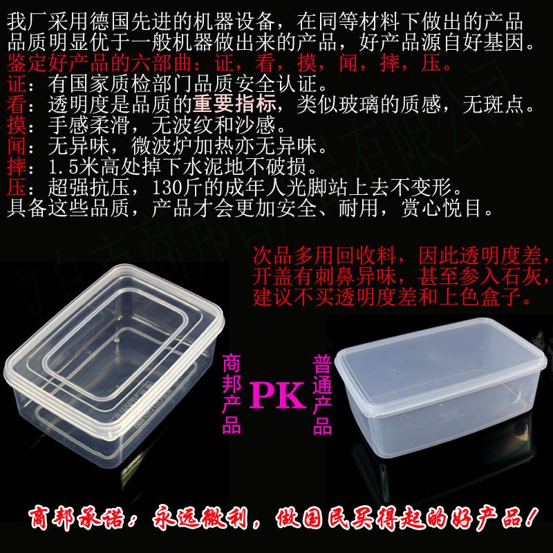 商邦透明保鲜盒冰箱冷冻藏收纳塑料盒食品包装盒子长方形打包饭盒在类目 餐饮具, 保鲜容器/保鲜器皿, 保鲜盒中 - 来自Buy2taobao.com提供专业的淘宝代购服务