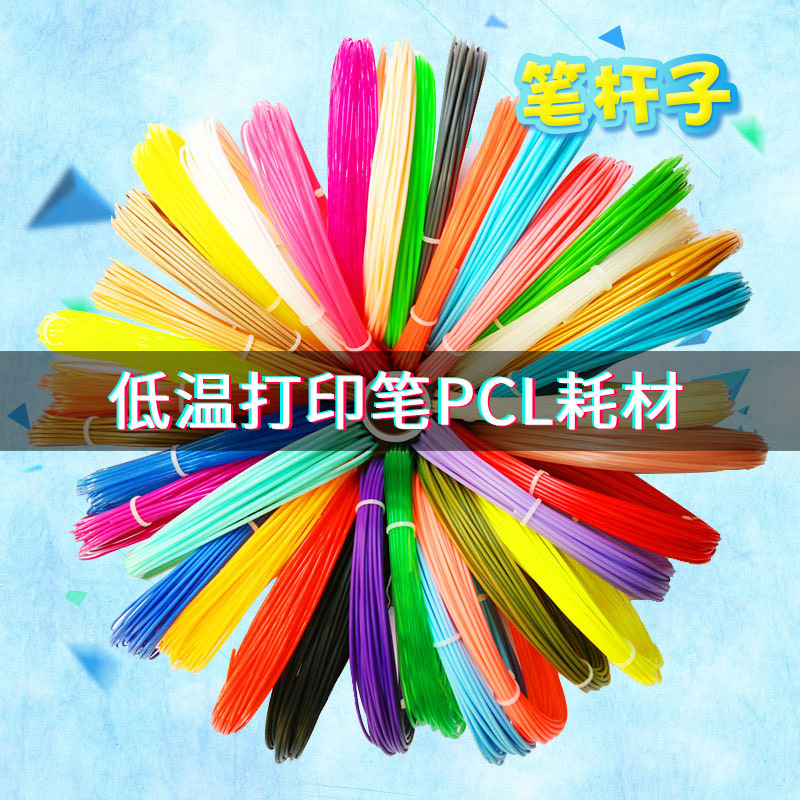 厂家直销3D打印笔PCL低温进口环保耗材1.75MM儿童专用10色共20米在类目 电子词典/电纸书/文化用品, 画具/画材/书法用品, 水彩笔中 - 来自Buy2taobao.com提供专业的淘宝代购服务