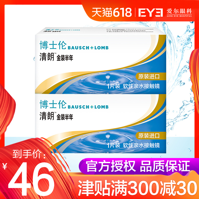 博士伦隐形近视眼镜清朗金装半年抛1片装官网正品进口隐性透明片|ruв категории контактные линзы/уход раствора, контактные линзы - от Buy2taobao.com для оказания профессиональной услуги покупки агента Taobao