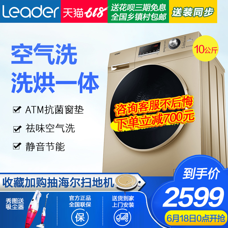 海尔统帅全自动变频10KG公斤滚筒洗衣机家用空气洗烘一体蒸汽烘干在类目 大家电, 洗衣机中 - 来自Buy2taobao.com提供专业的淘宝代购服务
