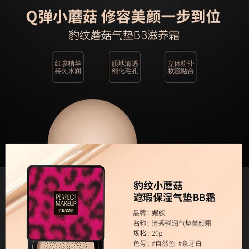 小蘑菇头气垫bb霜快手网红同款正品遮瑕孕妇专用干皮女素颜霜|msdalam kategori Alat solek/minyak wangi/kecantikan, Makeup/krim - dari Buy2taobao.com untuk memberikan perkhidmatan ejen Taobao profesional membeli