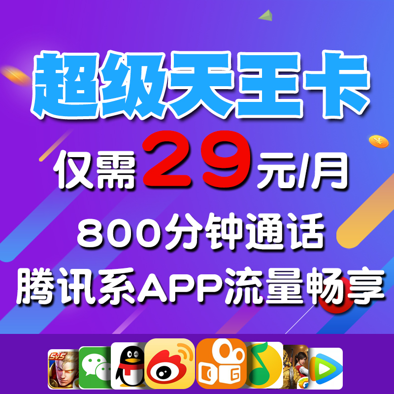 聯通手機卡大王卡天王卡4G流量卡上網卡學生吃雞王者全國流量暢享在類目 手機號碼/套餐/增值業務, 新入網手機號套餐, 中國聯通新號碼套餐中 - 來自Buy2taobao.com提供專業的淘寶代購服務