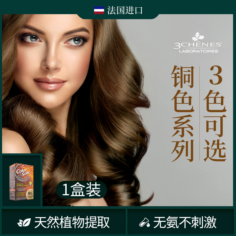 法国三橡树染发剂2019流行色自己染发膏纯植物天然无刺激孕妇可用|ruв категории кондиционер для волос/парик, Крашеные волосы, мазь для волос - от Buy2taobao.com для оказания профессиональной услуги покупки агента Taobao