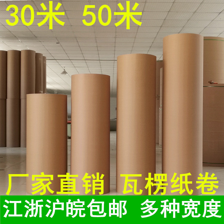 瓦楞紙卷紙皮紙板打包紙皮保護卷紙家具包裝地板保護紙50米紙卷在類目 個性定製/設計服務/DIY, 包裝用品定製, 包裝紙箱中 - 來自Buy2taobao.com提供專業的淘寶代購服務