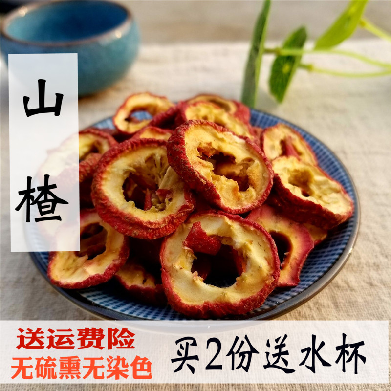 特級無核山查幹泡茶片 500g包郵純新鮮天然空心新貨三查泡水散裝在類目 傳統滋補營養品, 養生茶中 - 來自Buy2taobao.com提供專業的淘寶代購服務