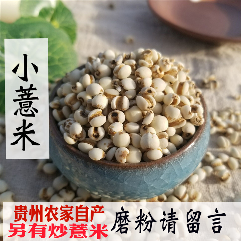 贵州兴仁小薏米小粒薏米仁 薏苡仁500g农家1斤另有赤小豆芡实红豆在类目 粮油米面/南北干货/调味品, 米/面粉/杂粮, 米类, 薏米中 - 来自Buy2taobao.com提供专业的淘宝代购服务