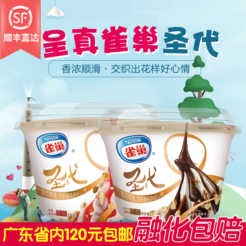 雀巢圣代草莓香草味雪糕冰激凌雪糕甜品圣代杯冰淇淋3杯装|msdalam kategori daging perikanan/Buah-buahan segar dan sayur-sayuran/dimasak, ais krim/beku - dari Buy2taobao.com untuk memberikan perkhidmatan ejen Taobao profesional membeli