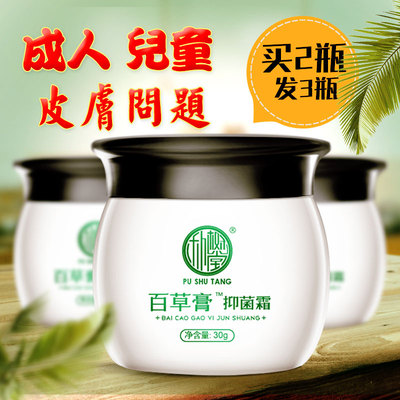 朴树堂百草膏抑菌霜 外阴湿痒阴囊大腿男女肛门瘙痒蚊软膏止痒膏