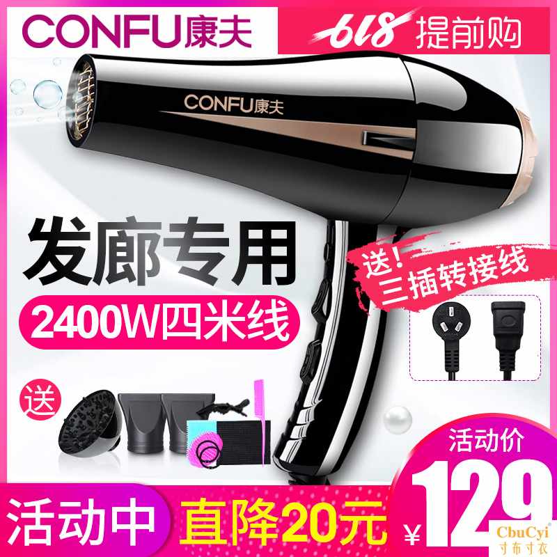 康夫电吹风机大功率发廊理发店专用吹风筒家用冷热风不伤发男女在类目 个人护理/保健/按摩器材, 美发工具, 电吹风中 - 来自Buy2taobao.com提供专业的淘宝代购服务