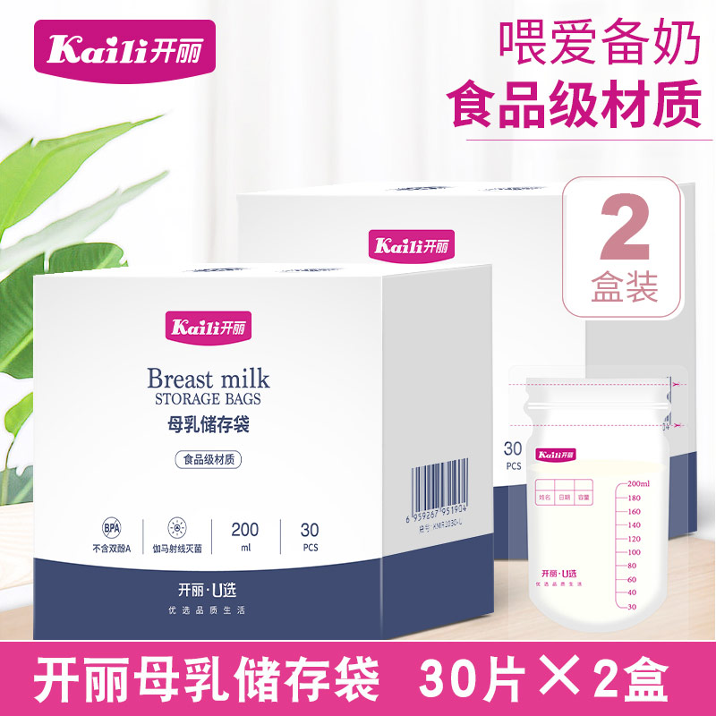 开丽储奶袋200ml人乳汁奶水母乳保鲜袋婴儿存奶袋一次性装奶袋子|ruв категории Всё для беременных и кормящих, мама дородового и послеродового товаров, сохранение грудного хранения - от Buy2taobao.com для оказания профессиональной услуги покупки агента Taobao