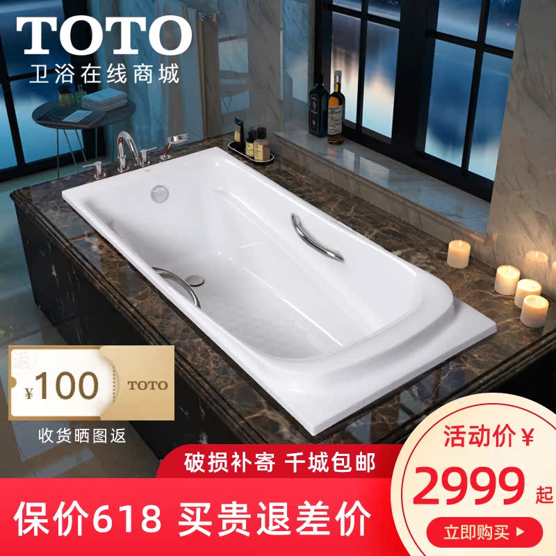TOTO珠光嵌入式浴缸家用成人深泡澡浴池1.5/1.7米PPY1560 1760HP在類目 家裝主材, 衛浴用品, 浴缸, 普通浴缸中 - 來自Buy2taobao.com提供專業的淘寶代購服務