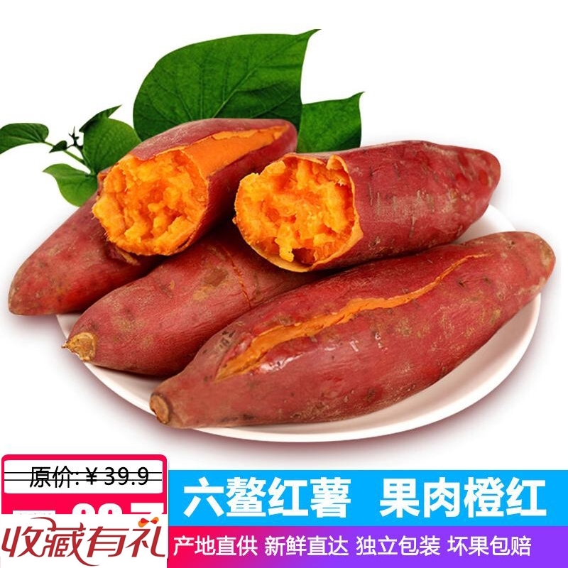 正宗福建漳浦六鳌沙地紅薯紅心超甜糖心地瓜 現挖板栗番薯5斤包郵在類目 模玩/動漫/周邊/cos/桌遊, 棋牌/桌遊, 圍棋中 - 來自Buy2taobao.com提供專業的淘寶代購服務