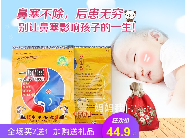 正品双脚踩一闻通鼻腔护理香囊包宝宝成人鼻塞流鼻涕喷嚏鼻干痒|msdalam kategori lampin/Xihu/makan/push pelarik, Demam bekalan penghalau nyamuk, pes serangga - dari Buy2taobao.com untuk memberikan perkhidmatan ejen Taobao profesional membeli