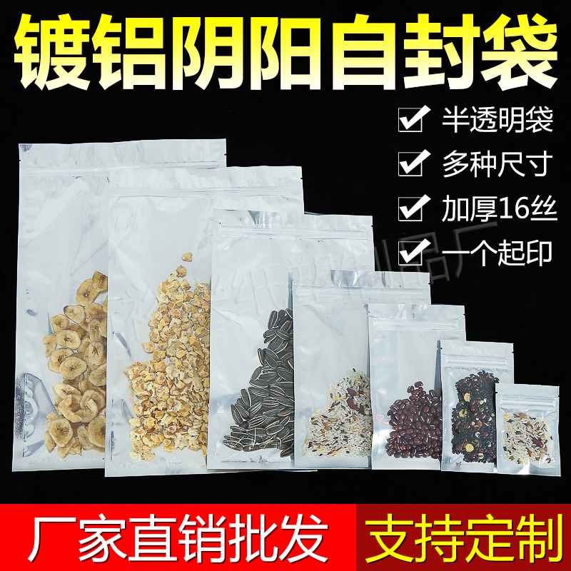 鍍鋁陰陽袋平底自封袋半透明塑料袋檸檬片花茶海苔包裝袋密封口袋在類目 包裝, 塑料包裝袋, 塑料自封袋中 - 來自Buy2taobao.com提供專業的淘寶代購服務