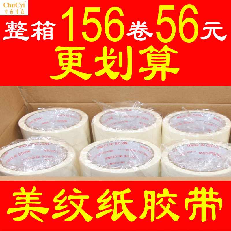 美纹纸胶带喷漆遮蔽美缝装修无痕宽12345CM美术分色长20|msdalam kategori Kamus elektronik/buku kertas elektronik/alat tulis, Produk pelekat, pita/pita pelekat/jalur - dari Buy2taobao.com untuk memberikan perkhidmatan ejen Taobao profesional membeli