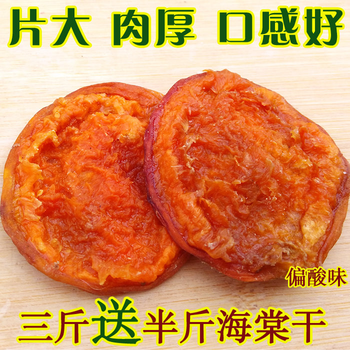 无添加蔚县杏干 河北特产木瓜杏干酸杏干孕妇零食 无核杏肉包邮