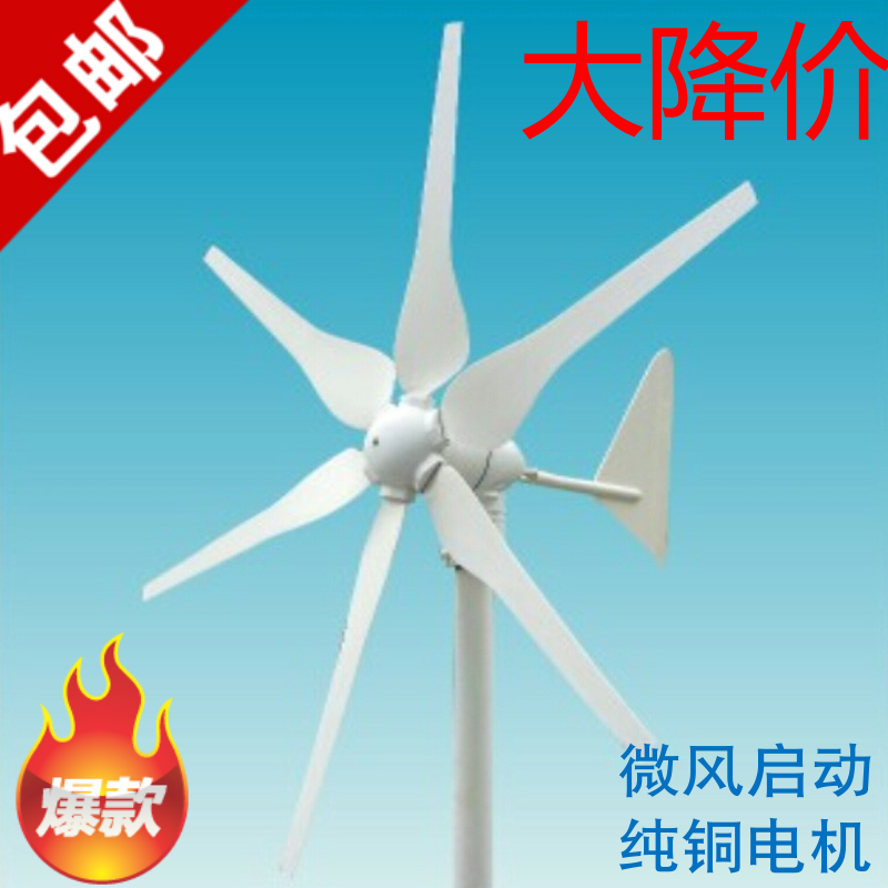 包邮300W微小型风力发电机家用220V组风光互补系统12V24V风能发电在类目 五金/工具, 机电五金, 发电机, 风力发电机中 - 来自Buy2taobao.com提供专业的淘宝代购服务
