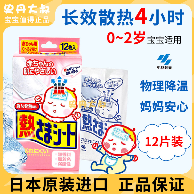 Kobayashi Pharmaceutical Antipyretic patch Japan Imported 0~2 Infants Ice treasure paste Newborn baby Bring down a fever 12 slicein the Diapers/Care/Feeding/Push lathe , Other baby supplies category - from Buy2taobao.com to provide professional Taobao agent buy service