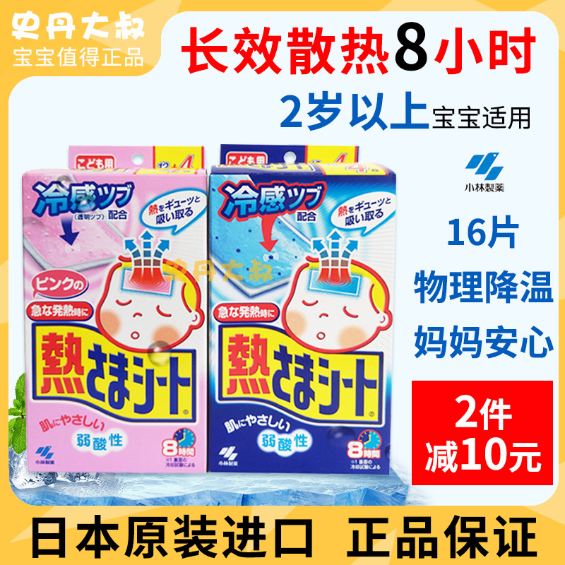 日本进口小林退热贴2岁以上退烧降温散热贴小孩儿童用冰宝贴16片在类目 尿片/洗护/喂哺/推车床, 其它婴童用品中 - 来自Buy2taobao.com提供专业的淘宝代购服务