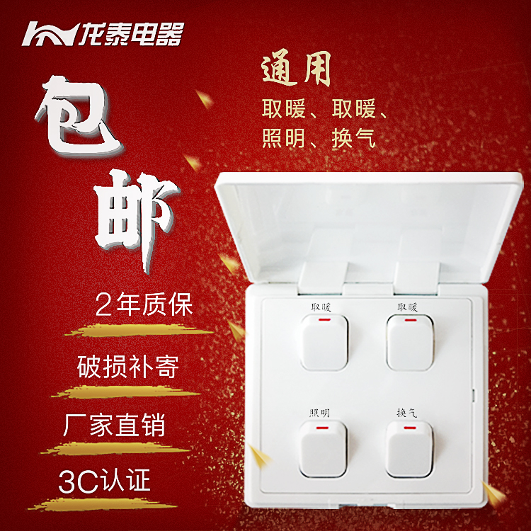 Yuba switch Four. 10A86 waterproof Shower Room TOILET currency Flip 4 Warm Lighting ventilationin the Electronic/Electrician , Switch , Yuba dedicated switch category - from Buy2taobao.com to provide professional Taobao agent buy service