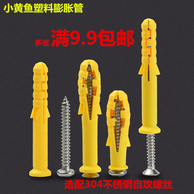 包邮小黄鱼膨胀螺丝6mm8mm10mm胶塞不锈钢自攻螺丝钉塑料膨胀管|ruв категории оборудование/инструменты, лента, расширение категории, Трубы пластиковых расширение - от Buy2taobao.com для оказания профессиональной услуги покупки агента Taobao