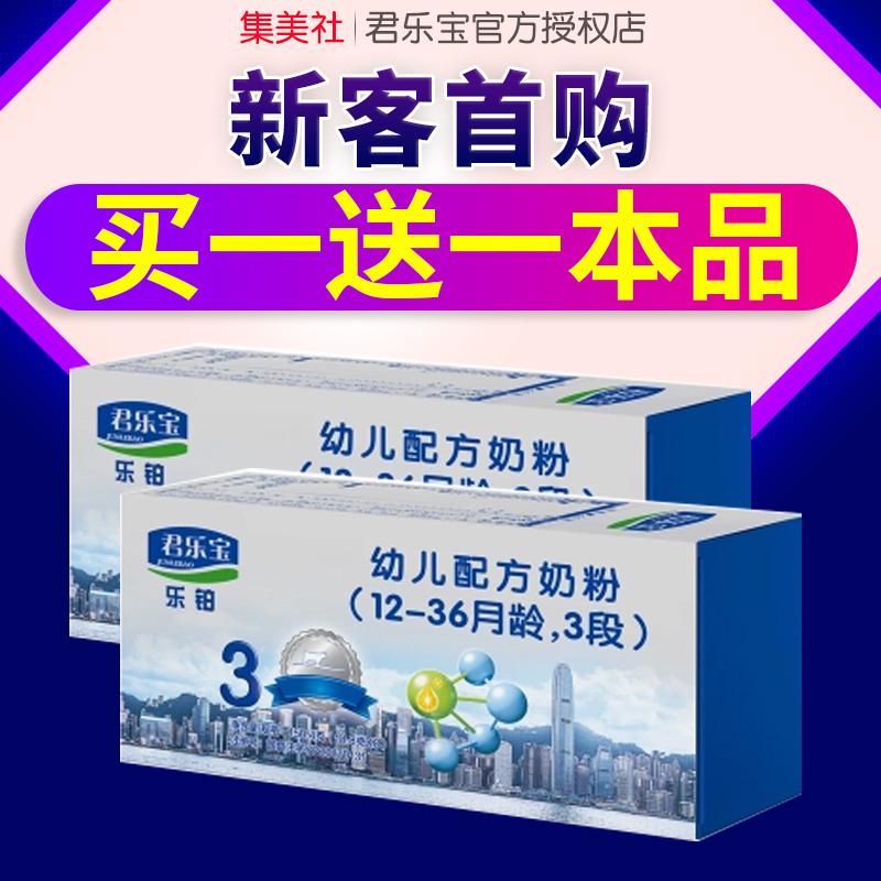 君乐宝奶粉3段白金装婴幼儿配方3段牛奶粉8条包150.4g|msdalam kategori susu tepung/makanan tambahan/makanan/makanan ringan, susu tepung bayi - dari Buy2taobao.com untuk memberikan perkhidmatan ejen Taobao profesional membeli