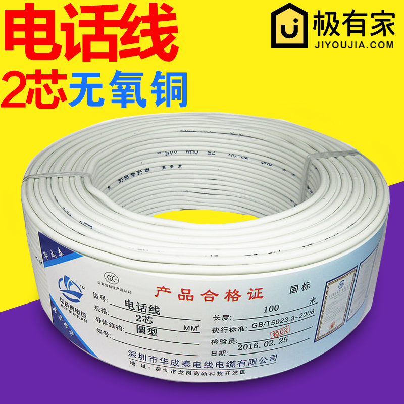 電話線2芯 純銅 二芯室內單支 通訊線纜 家用線信號線家裝用100米在類目 電子/電工, 電線, 電話線中 - 來自Buy2taobao.com提供專業的淘寶代購服務