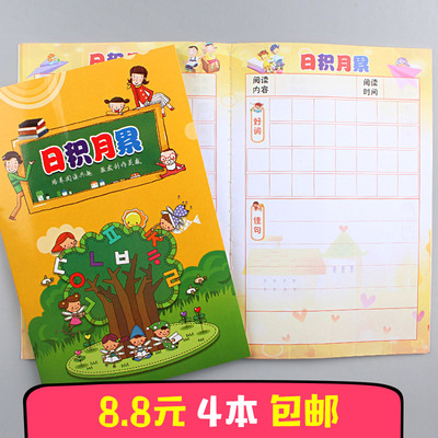 小学生日积月累 读书笔记本摘抄本 初中阅读摘记本采蜜集批发包邮