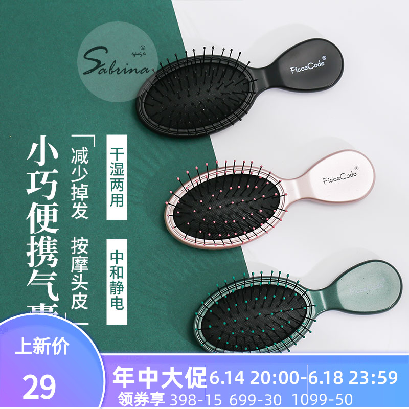 雯姑娘 小巧便携气囊梳|FicceCode/菲诗蔻mini气囊梳 不拉扯头皮|ruв категории семья/личные чистящие средства, потребительских уборка посуды, гребень/портативный зеркало, гребень/макияж гребень/массаж гребень - от Buy2taobao.com для оказания профессиональной услуги покупки агента Taobao