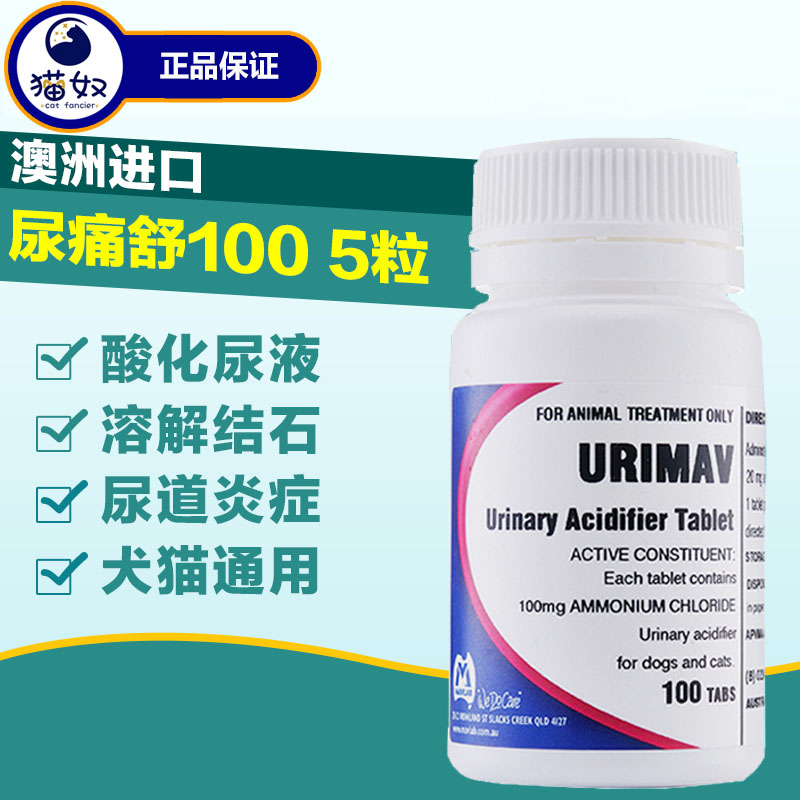 「澳洲尿痛舒5片」澳洲玛福莱100mg 狗犬猫尿结石晶膀胱炎尿道炎|ruв категории животное/Животное питание и принадлежностей, кошка/собака медицинских товаров - от Buy2taobao.com для оказания профессиональной услуги покупки агента Taobao