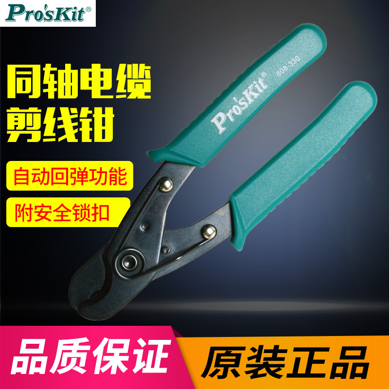 台湾宝工 608-330同轴电缆剪线钳 10mm2|ruв категории оборудование/инструменты, ручной инструмент, задействование таких инструментов, кабельный зажим - от Buy2taobao.com для оказания профессиональной услуги покупки агента Taobao