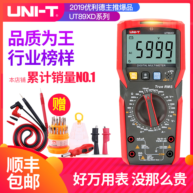 優利德UT89X/D高精度數字萬用表家用電工維修UT890D/C+數顯萬能表在類目 五金/工具, 儀器儀表, 萬用表中 - 來自Buy2taobao.com提供專業的淘寶代購服務
