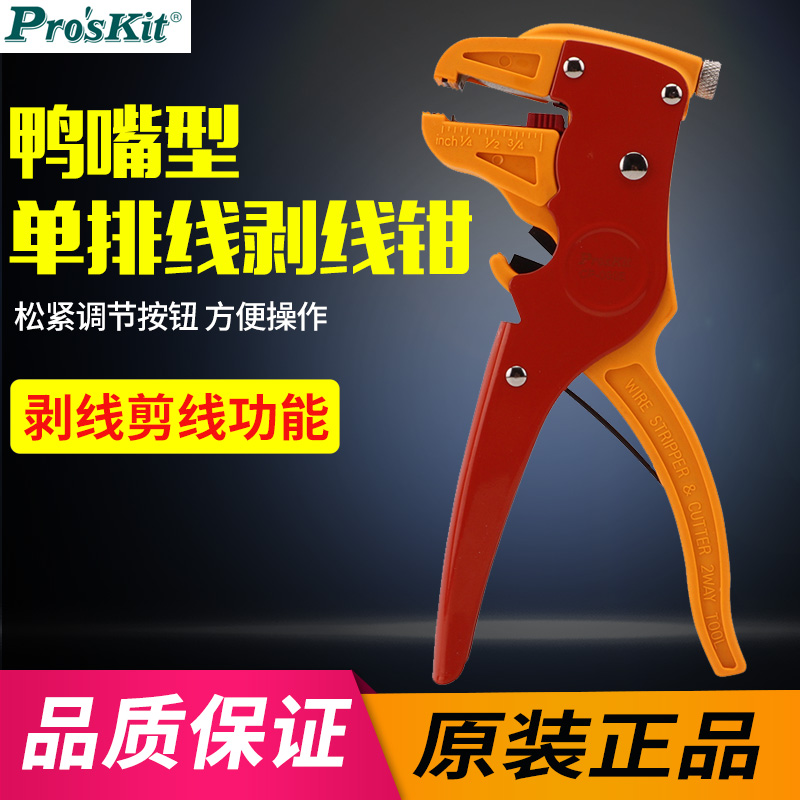 台湾宝工 鸭嘴型单排线剥线钳电脑排线 剥线钳 CP-080E|ruв категории оборудование/инструменты, ручной инструмент, задействование таких инструментов, стриппер - от Buy2taobao.com для оказания профессиональной услуги покупки агента Taobao