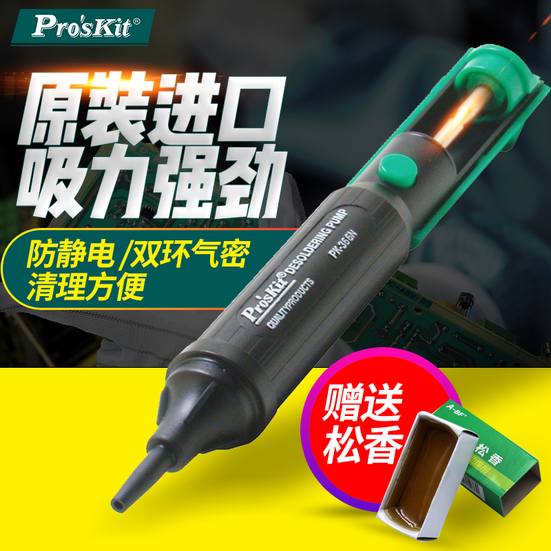 宝工吸锡器强力吸枪吸锡泵吸锡枪电子焊接工具8PK-366NA/N-G在类目 五金/工具, 手动工具, 电子电工工具, 电子焊接工具配件中 - 来自Buy2taobao.com提供专业的淘宝代购服务