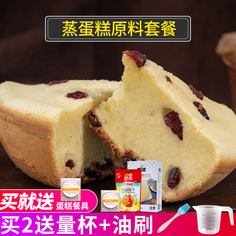 焙芝友新手烘焙蒸蛋糕材料预拌粉低筋粉自制电饭锅做蛋糕原料套餐