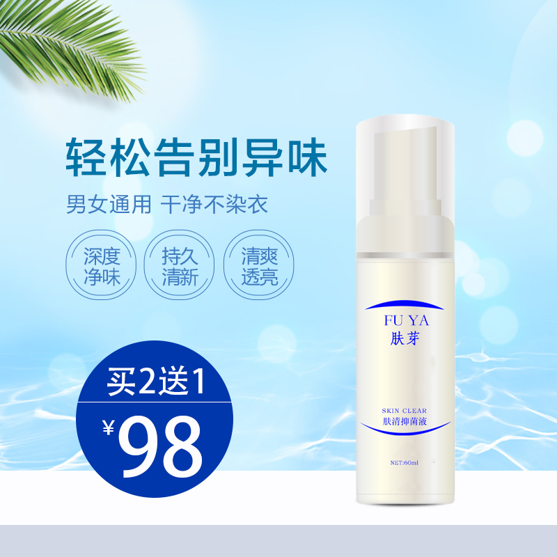 買二送壹膚芽膚清抑菌夜香體露腋下生香掩蓋身體味止汗味告別臭味在類目 美容護膚/美體/精油, 身體護理(新), 止汗露中 - 來自Buy2taobao.com提供專業的淘寶代購服務