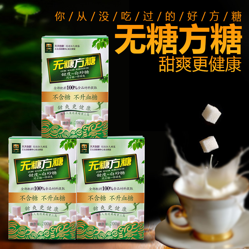 North No sugar Sugar 200g*2 box coffee tea with milk partner xylitol Sugar substitute Healthy foodin the Agri rice/Dried foods/Condiment , Condiment/Jam/Salad , Daily spices , Sugar category - from Buy2taobao.com to provide professional Taobao agent buy service