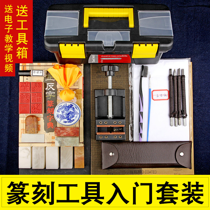 篆刻工具套装钨钢篆刻刀初学者全套雕刻刀印床寿山印刻章石工具箱在类目 五金/工具, 手动工具, 刀, 雕刻刀中 - 来自Buy2taobao.com提供专业的淘宝代购服务