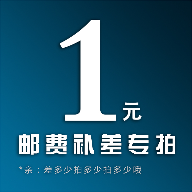 本店邮费 差价 专用补拍 链接 需要补多少钱就填写购买数量是多少在类目 个性定制/设计服务/DIY, 日用/装饰定制, 相框/画框定制中 - 来自Buy2taobao.com提供专业的淘宝代购服务