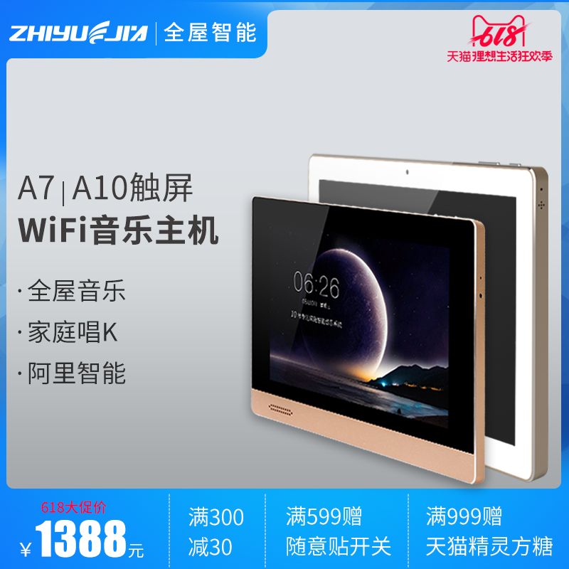 智悦家A7无线智能家庭背景音乐主机系统套装 蓝牙音响功放控制器|ruв категории электронный/электрик, интеллектуальные системы, аудио система контроля, фоновая музыка контроллер - от Buy2taobao.com для оказания профессиональной услуги покупки агента Taobao