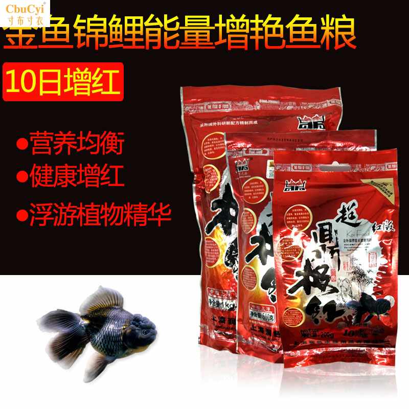 包郵金魚錦鯉能量增豔專用餌料魚食200克/500克在類目 寵物/寵物食品及用品, 水族世界, 觀賞魚飼料中 - 來自Buy2taobao.com提供專業的淘寶代購服務