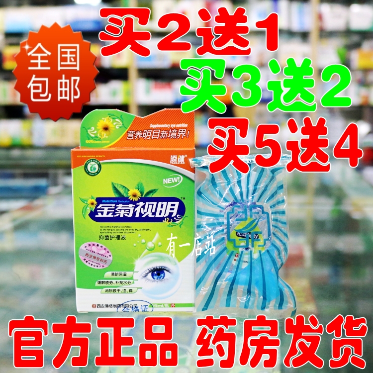 西安佛慈金菊视明滴眼液护理液眼涩抗眼疲劳眼胀眼酸眼药水|ruв категории ZIPPO/швейцарский армейский нож/очки, глазные капли, защиты глаз товаров - от Buy2taobao.com для оказания профессиональной услуги покупки агента Taobao