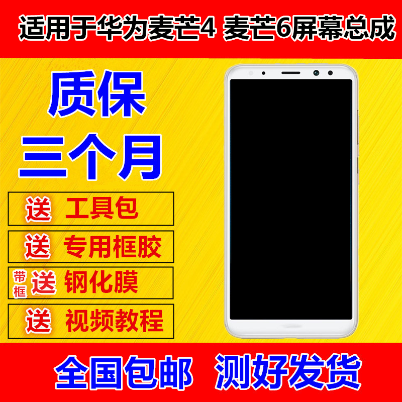 適用華爲麥芒6麥芒4屏幕總成D199 RIORNE AL00觸摸顯示帶框總成在類目 3C數碼配件, 手機配件, 手機零部件中 - 來自Buy2taobao.com提供專業的淘寶代購服務