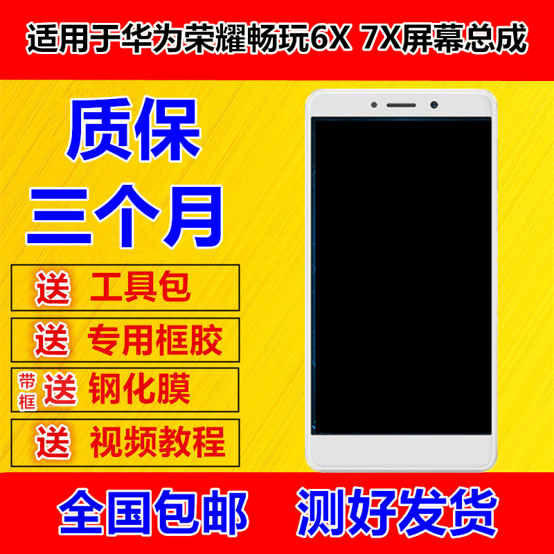 適用華爲榮耀6X 7X屏幕總成BLN-AL102040TL10顯示屏帶框總成在類目 3C數碼配件, 手機配件, 手機零部件中 - 來自Buy2taobao.com提供專業的淘寶代購服務