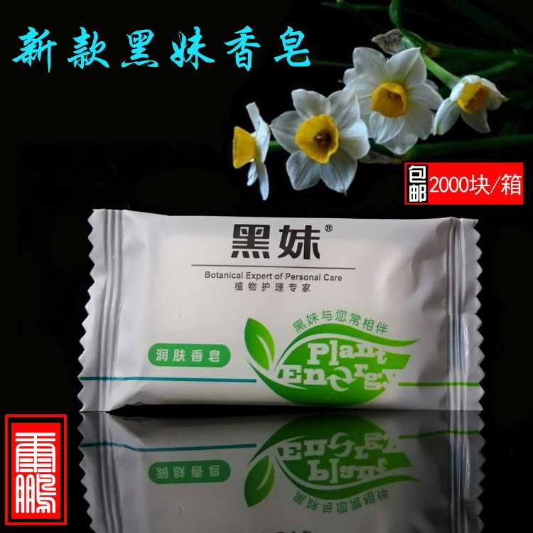 酒店一次性用品香皂 宾馆黑妹香皂新包装 客房消耗品整箱包邮在类目 家庭/个人清洁工具, 卫浴用具/卫浴配件, 皂盒中 - 来自Buy2taobao.com提供专业的淘宝代购服务