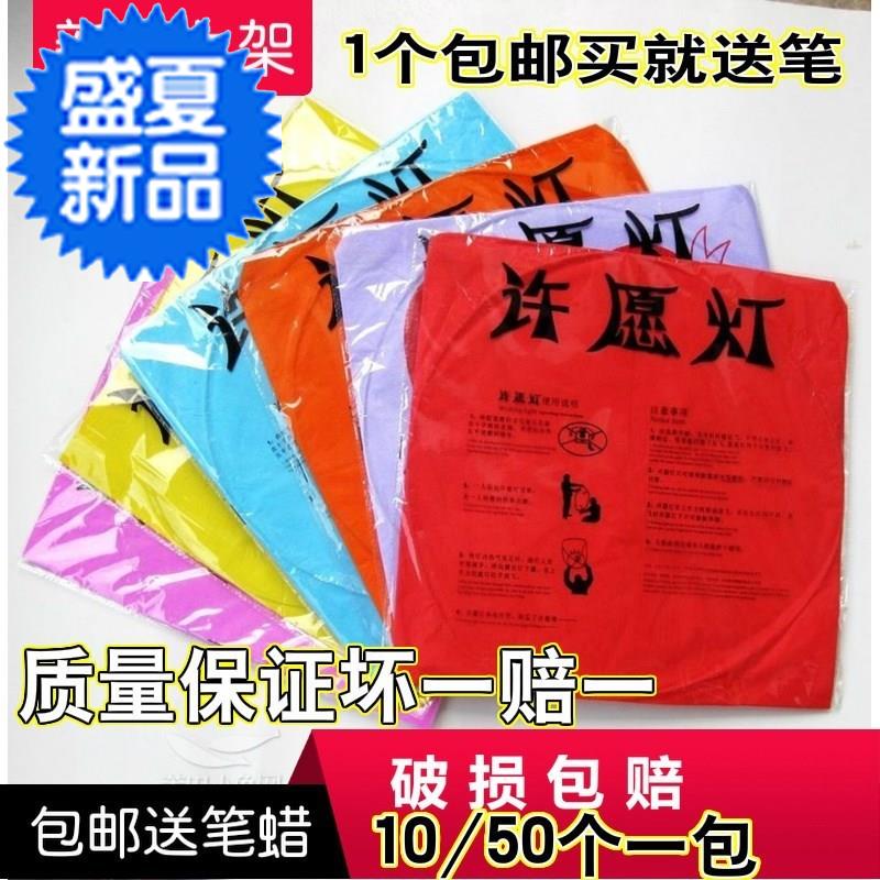 孔明灯50个一包阻燃灯创意许愿型安全特大加大新款02加厚七彩纸包|ruв категории фестиваль товаров/подарок, лампа, фонари - от Buy2taobao.com для оказания профессиональной услуги покупки агента Taobao