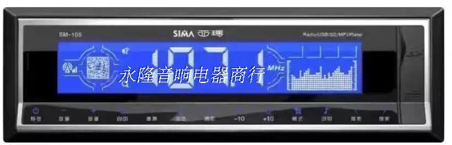 西玛105/205车载大功率收音机插卡机U盘机MP3播放器触摸屏货车在类目 汽车/用品/配件/改装, 汽车影音/车用电子/电器, 汽车影音, 车载MP3/MP4中 - 来自Buy2taobao.com提供专业的淘宝代购服务