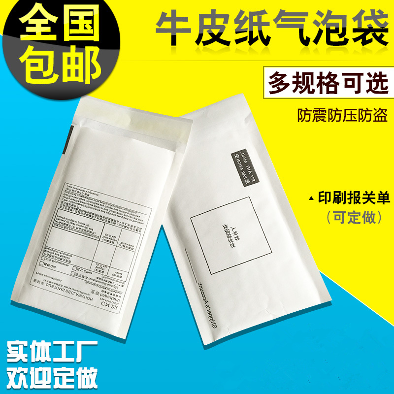 包郵白色牛皮紙氣泡袋220*250印刷泡泡信封遞四方泡沫信封包裝袋在類目 辦公設備/耗材/相關服務, 包裝設備/標牌及耗材, 氣泡信封中 - 來自Buy2taobao.com提供專業的淘寶代購服務
