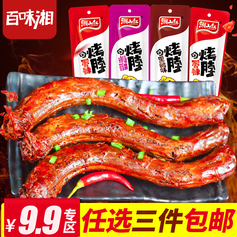 湘山红糖醋烤鸡脖子卤酱香辣黑鸭味脖子美食麻辣条肉熟食零食小吃|ruв категории закуски/орехи/специальность, вяленое мясо/свинину, говядину/мясное закуски, курица закуски - от Buy2taobao.com для оказания профессиональной услуги покупки агента Taobao