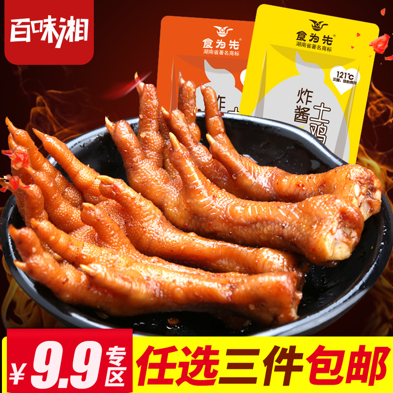 Food for the first spicy Chicken feet 16g*10 snack Office leisure time food snacks Braised flavor sauce Free range chickenin the Snacks/Nuts/Specialty , Beef jerky/Preserved pork/Lo Snacks , Chicken Snacks category - from Buy2taobao.com to provide professional Taobao agent buy service